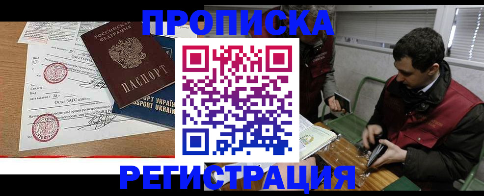 прописка законно в Медвежьегорске