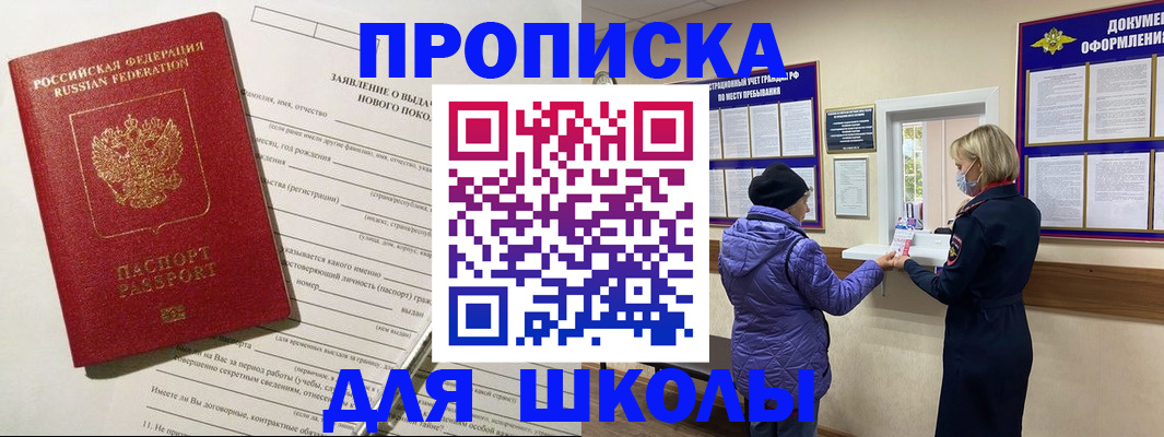 прописка для школы в Медвежьегорске
